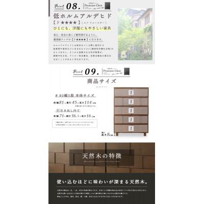 ふるさと納税 大川市 大川家具 80幅5段チェスト 国産 完成品 モダン 21421003002-805C-CBR |  | 03