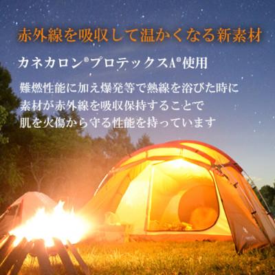 ふるさと納税 蒲郡市 赤外線を吸収して温かくなる難燃ボアの焚火ブランケット　Lサイズ_キャメル【G0393】 |  | 02