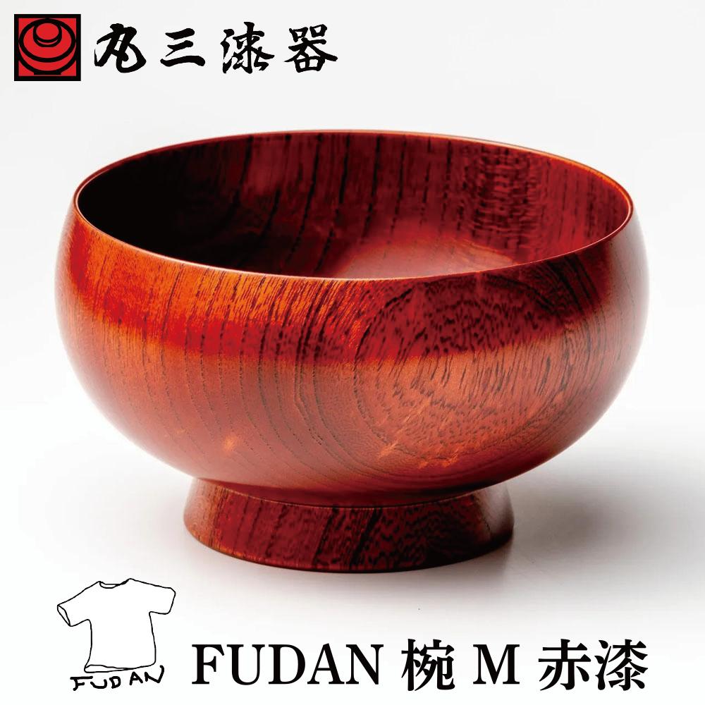 【選べるサイズ・カラー】FUDAN 椀 M 赤漆 丸三漆器 秀衡塗