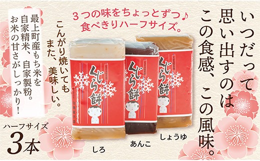 くじら餅ハーフ３本セット