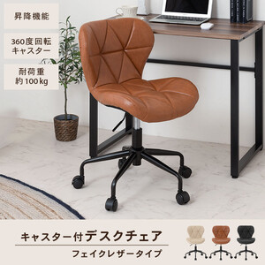 【完成品＋設置付き】キャスター付きチェア〔フェイクレザータイプ〕（ブラック）デスクチェア おしゃれ チェア キャスター 椅子 パソコンチェア 回転 オフィスチェア 昇降 肘なし CKONHR10023