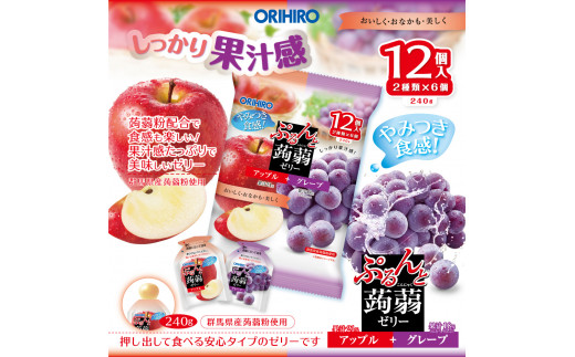【24047】≪オリヒロ≫ぷるんと蒟蒻ゼリーパウチ　アップル＋グレープ12袋