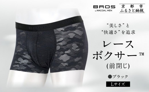 ブロス バイ ワコールメン レースボクサー《Lサイズ/カラー:BL》｜京都 Wacoal 下着 人気ブランド［ メンズ ボクサーパンツ 抜群のフィット感 おしゃれ 人気 おすすめ 下着 肌着 インナー お取り寄せ 通販 送料無料 ふるさと納税 ］