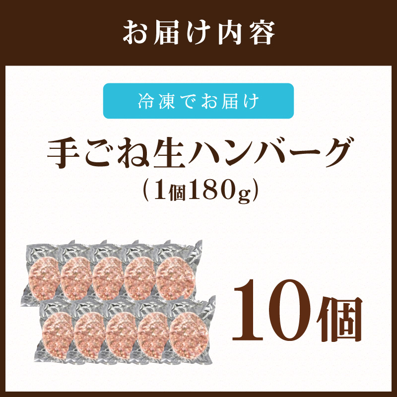 佐賀牛100％ お肉屋さんの手ごね ジューシー 生ハンバーグ　180g×10個 188-J1992_イメージ5