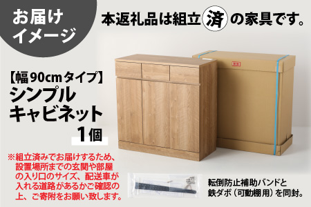 シンプルキャビネットチェスト幅90タイプ [K-15201] /引越し 転勤 新生活 引っ越し 新生活準備  家具 引出し 北欧風 ナチュラル オーク 洋風タンス 巾木よけ 巾木 日本製 国産 木製 