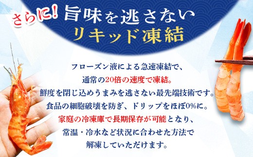 超速リキッド凍結でドリップゼロ！北海道羽幌産甘えび・ぼたんえびセット計1kg
