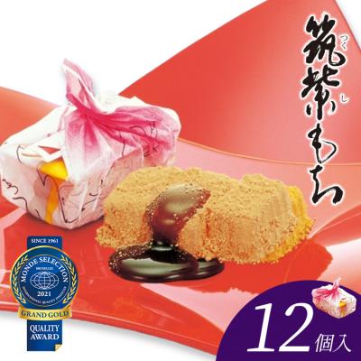 ふるさと納税 古賀市 【筑紫もち】12個入り