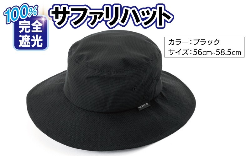 
            100%完全遮光帽子 サファリハット クールドッツ ブラック
          