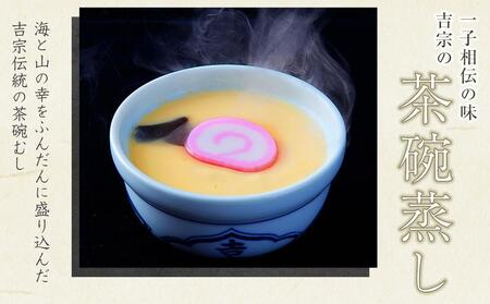 【定期便 3か月】【吉宗】茶碗蒸し6食入