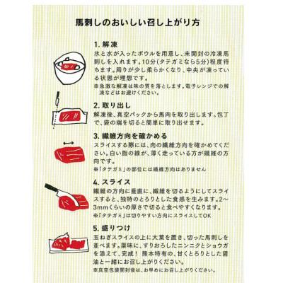 ふるさと納税 宇城市 熊本直送　馬刺し　大トロ200g+ユッケ200g　合計400g(宇城市) |  | 02