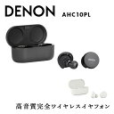 【ふるさと納税】DENON 高音質完全ワイヤレスイヤフォン Denon PerL AHC10PLBKEM / AHC10PLWTEM イヤホン イヤフォン デノン 福島県 白河市 F23R-794var