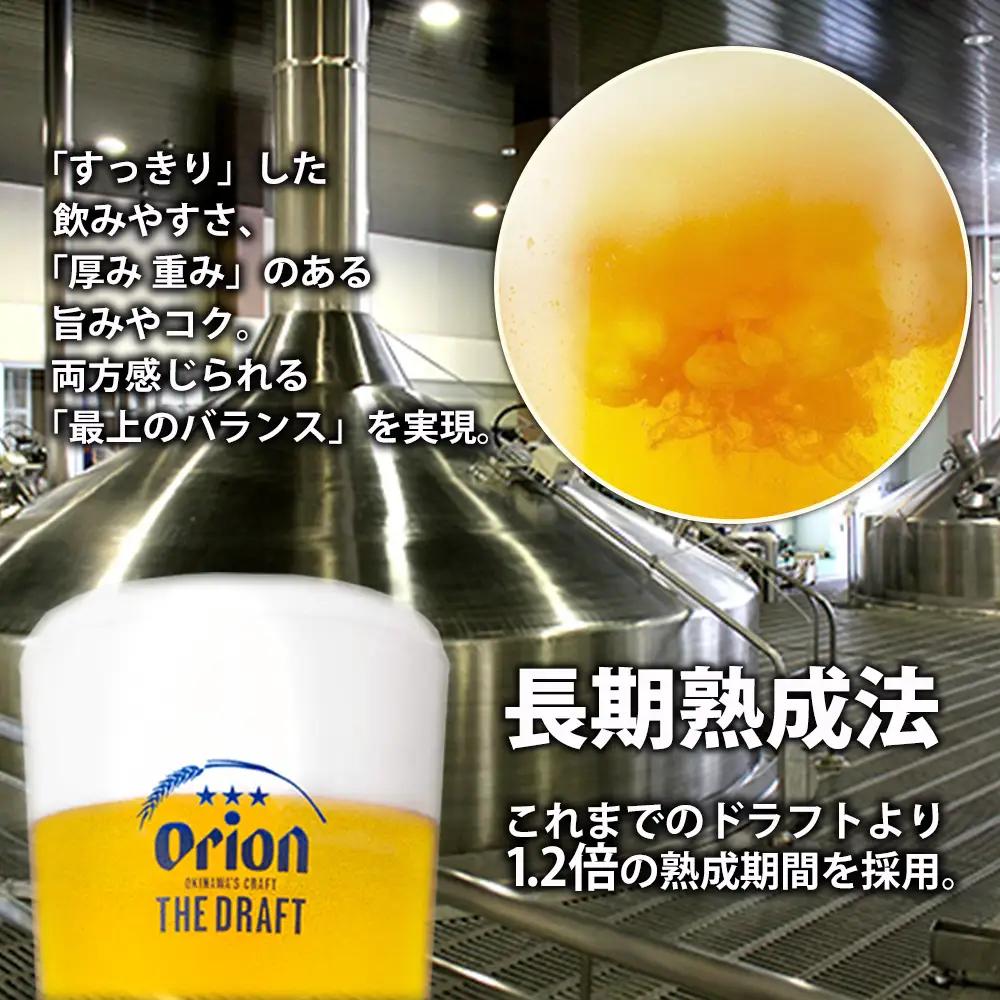 オリオンビール ザ・ドラフト 350ml×24本 オリオンビール