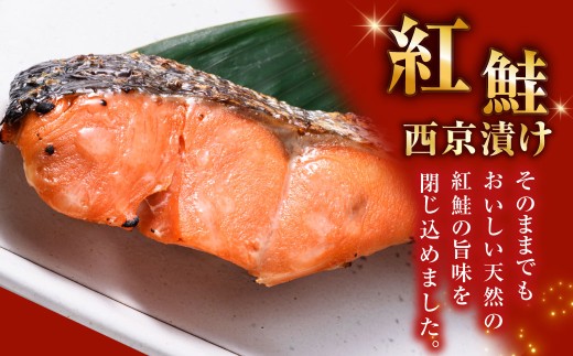 西京漬けセット 各2切×1袋入 紅鮭 真鱈 銀ダラ 真さば 海鮮 魚 漬魚 個包装 真空パック 小分け簡単 冷凍 おかず F5F-0235