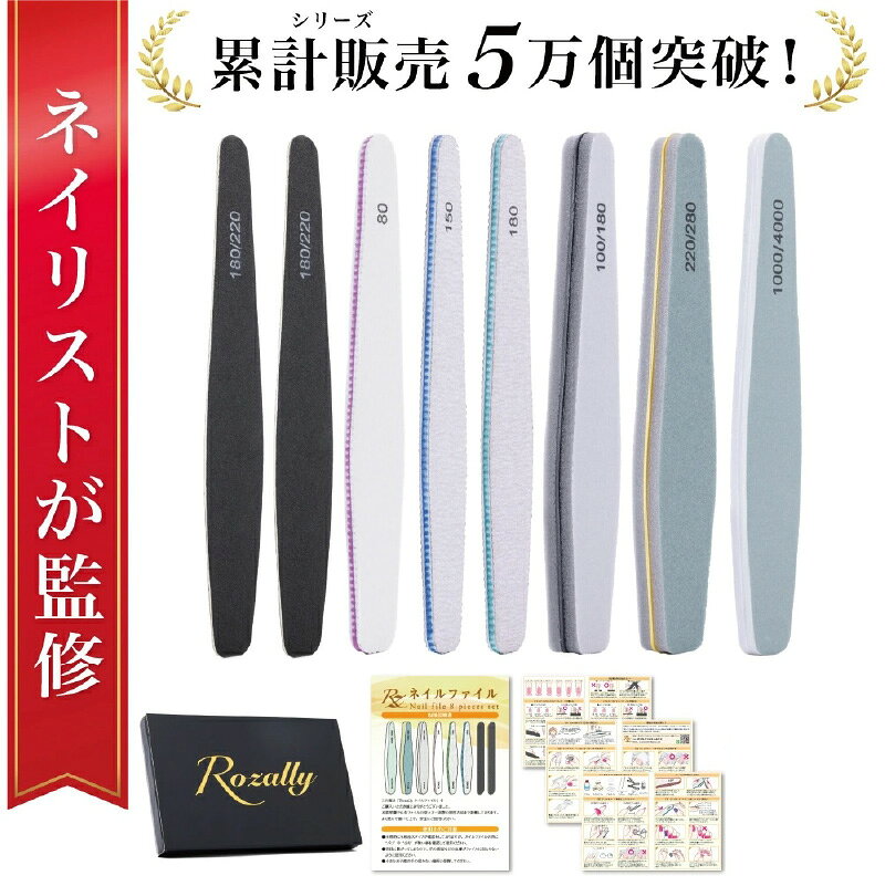 【ふるさと納税】 【ネイリスト監修】 ネイルファイル エメリーボード 爪磨き 神奈川県 川崎市 Rozally ネイルファイル 爪磨き ネイルケアセット ネイリスト監修 セルフネイル ジェルネイルオフ 初心者 自爪 爪やすり 送料無料