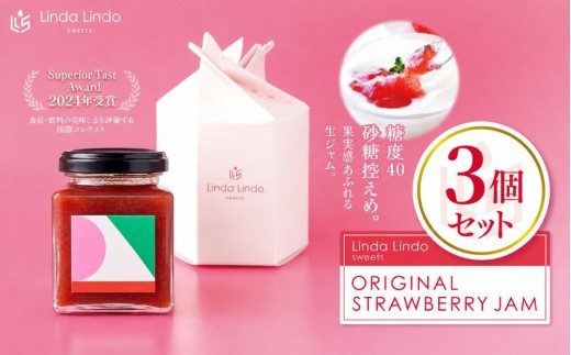 いちごジャム Lindaの ORIGINAL STRAWBERRY JAM 3個 セット | ジャム イチゴ ヘルシー 低糖度 パン ヨーグルト オリジナル 果実感 岐阜県 北方町
