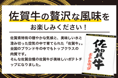 B-629　佐賀牛ポテトチップ3袋＆あまおうソルト ポテトチップ3袋 (合計6袋)