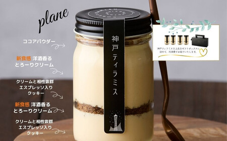 神戸ティラミス プレーン４個セット