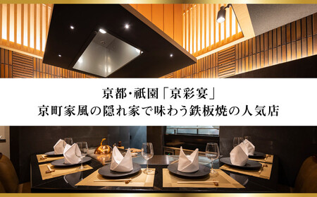 【京彩宴】洋風おせち 一段 2人前(おせち,おせち料理,京おせち) 12.5［ 京都 祇園 鉄板焼 人気店 おせち料理 洋風おせち 肉おせち 人気 おすすめ グルメ 洋風 お肉 2026 正月 お祝い