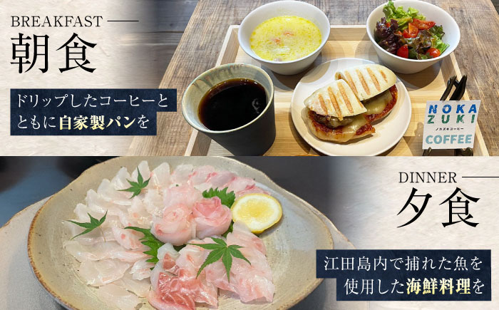 【穏やかな余暇を瀬戸内の島で】3名宿泊券 1泊2日 食事付き（夜・朝） 江田島市/YOKODO KIRIKUSHI [XBV002]