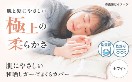 ホワイト まくらカバー 43×63cm [BAAK138] まくら