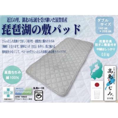 ふるさと納税 米原市 「琵琶湖の敷パット」ダブル　ブルー |  | 01