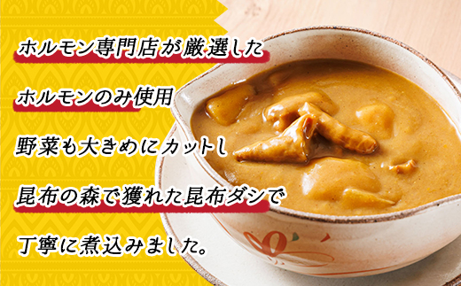 優しい味わいのホルモンカレー 200g×4個（箱） | ホルモン 野菜 昆布 だし ダシ レトルト カレー レトルトカレー おもいやり 食品 常温 備蓄 常備 保存食 避難食 防災食 送料無料 森谷食