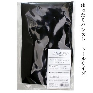 【フリーフィットシリーズ】ゆったりパンスト トールサイズ 3L-4LT ブラック パンスト パンツ ストッキング日用品 美容  生活用品 健康用品 健康グッズ スポーツ 旅行 トラベル 抗菌防臭加工