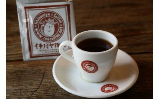 【ふるさと納税】138ブレンドいちのみや珈琲ドリップパック