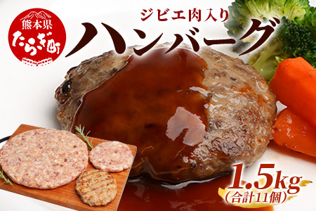 ジビエ肉入り ハンバーグ 計1.5kg（生100g×5・焼100g×5・生特大500g×1）【 ハンバーグ 冷凍ハンバーグ ジビエハンバーグ 人気ハンバーグ 美味しいハンバーグ ジビエ ジビエ肉 ジューシーハンバーグ 特大ハンバーグ 焼くだけ簡単ハンバーグ お弁当最適ハンバーグ 国産ハンバーグ ハンバーグ 鹿 鹿肉 猪 猪肉 豚 豚肉 牛 牛肉 肉 お肉 ジビエ ハンバーグ セット 】 021-0438