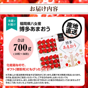 【先行受付（12月上旬発送開始）】博多あまおう700g（化粧箱）｜ＪＡふくおか八女　002-001