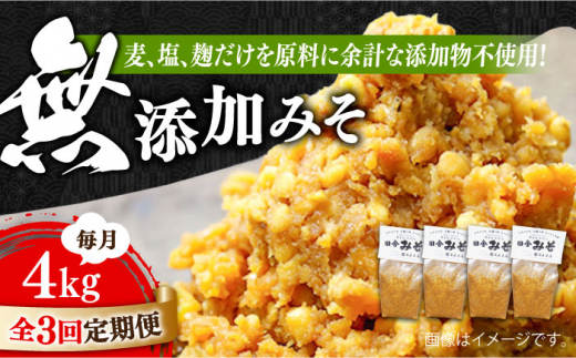 【全3回定期便】【明治28年創業】無添加みそ1kg×4袋江田島市/瀬戸内みそ高森本店[XBW026] 安心 安全 料理 味噌 みそ miso ミソ お味噌 麦 麹 こうじ 麦みそ 食品 合わせ味噌 味噌汁 みそ汁 お味噌汁 豚汁 汁 しる 焼き 味噌おにぎり 和食 セット 詰め合わせ 発酵 発酵食品 加工食品 調味料 大豆 出汁 だし ギフト 贈答 広島県産 人気 送料無料