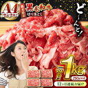 【ふるさと納税】【12回定期便】熊本県産 黒毛和牛 切り落とし 計約1kg (約250g×4P)【有限会社九州食肉産業】[ZDQ034]