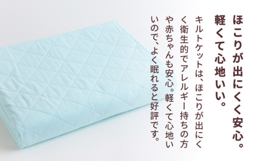 【累計販売100万枚突破】人に1番やさしい寝具 パシーマ キルトケット ブルー (シングル) 1枚【龍宮 株式会社】医療用ガーゼと脱脂綿を使った寝具 洗える 丸洗い タオルケット ガーゼケット ブラン