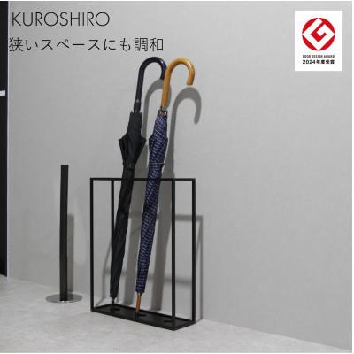ふるさと納税 燕市 【KUROSHIRO】アンブレラスタンド ABSS-B-54(黒)
