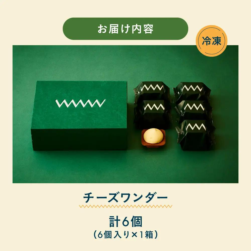 【2026年9月発送】CHEESE WONDER　6個入 | チーズケーキ スイーツ 北海道 札幌市