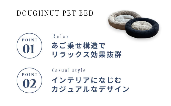うちのこ ドーナツベッド50 (ホワイト) ペットベッド 犬用ベッド 猫用 洗える 洗濯可能 滑り止め 快眠サポート ふかふか クッション 丸洗い 抗菌 清潔 広島県福山市/イシケン株式会社 [BAA