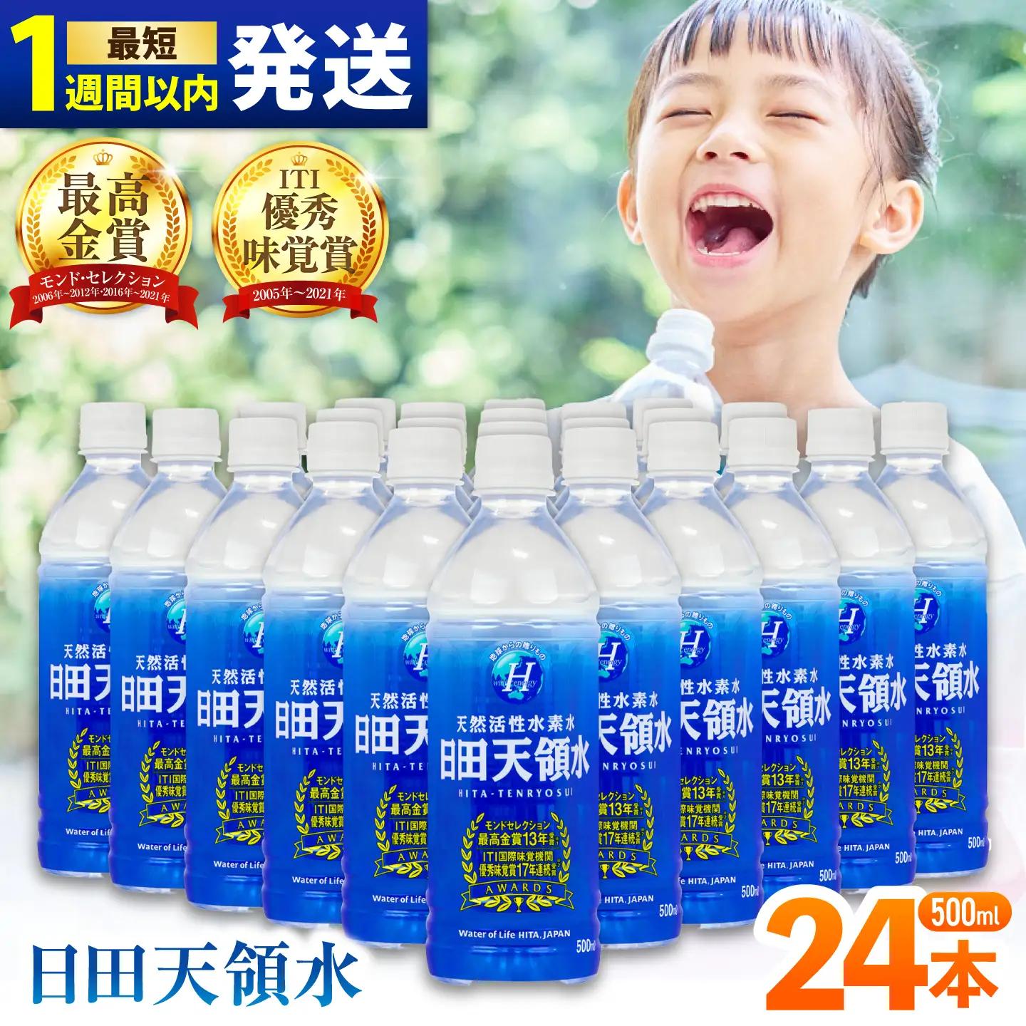 【最短1週間以内発送】日田天領水 500ml×24本 天然水 備蓄 防災 ミネラルウォーター シリカ [AREG033]