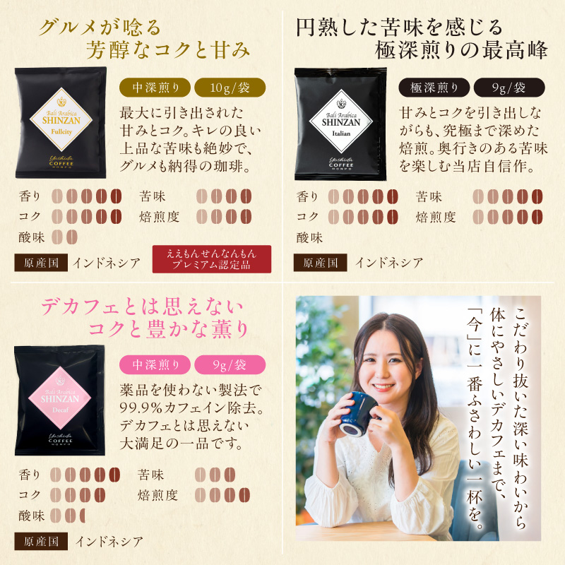 【吉田珈琲本舗】バリ・アラビカ神山 ドリップコーヒー 3種30袋 3ヶ月定期便【010D-139】