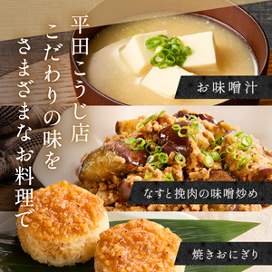 みそ食べ比べセット〈塩麹、たまり汁付き！〉