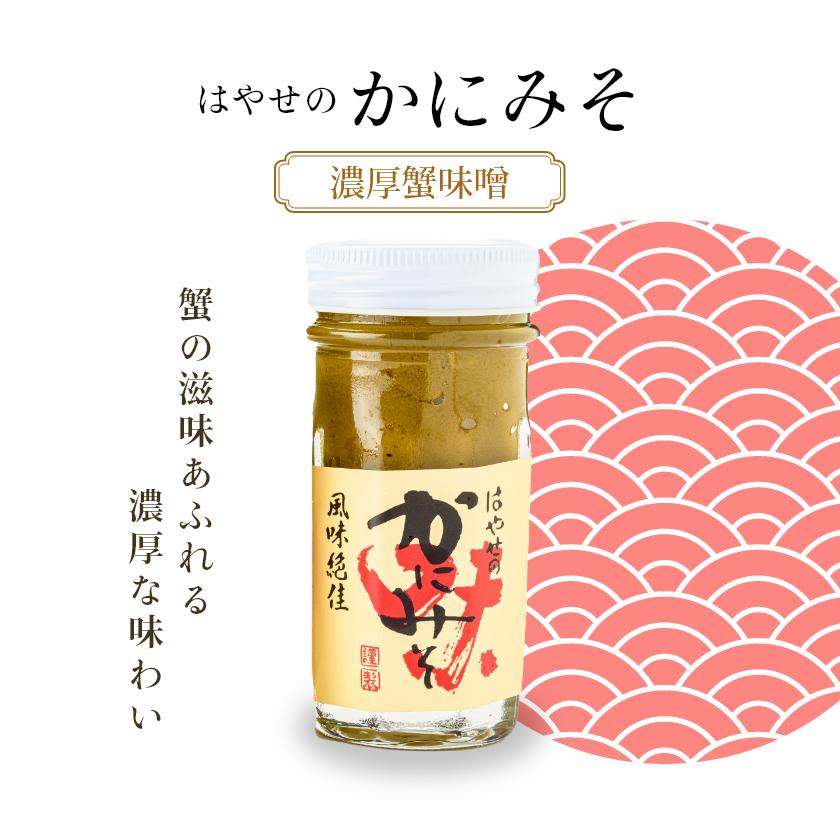 「函館山﨑水産」自家製かにみそ無添加80g・フレーク入60g詰め合わせ_HD061-004