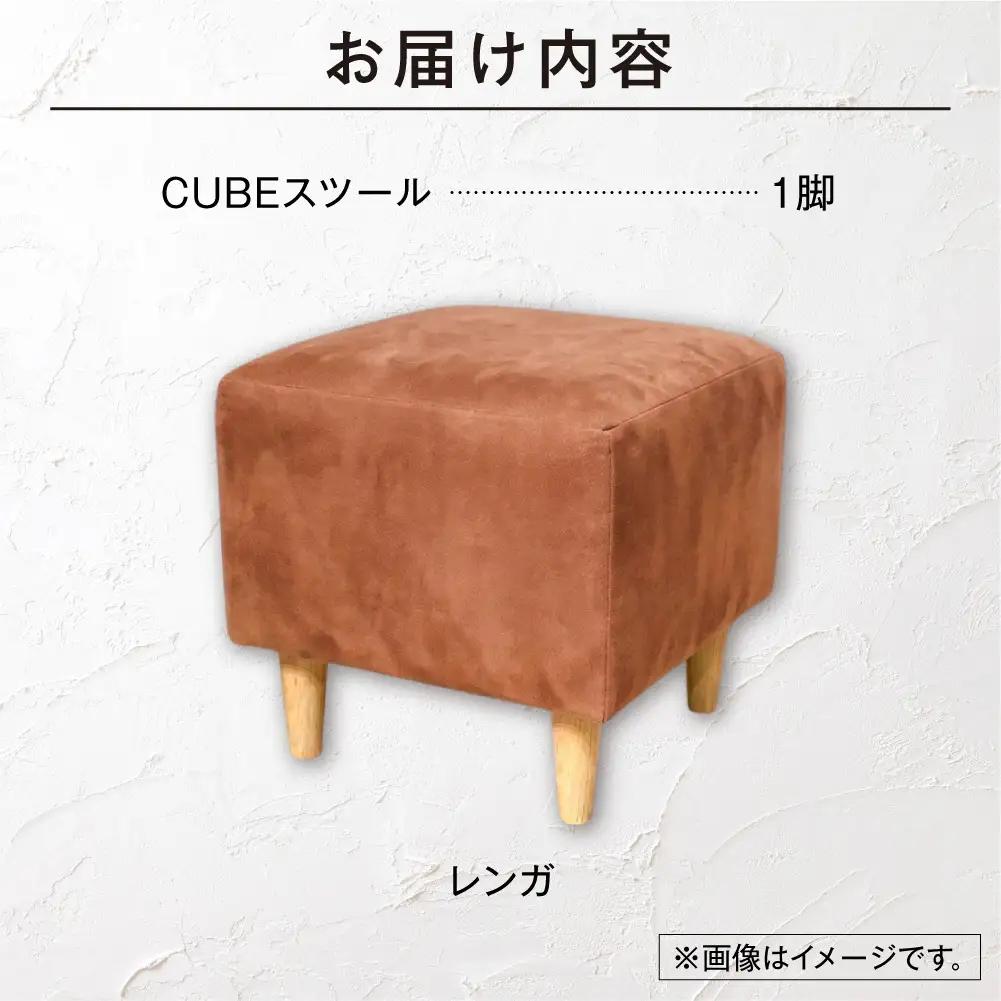blocco CUBEスツール（レンガ） | ブロッコ スツール インテリア 北海道 石狩市