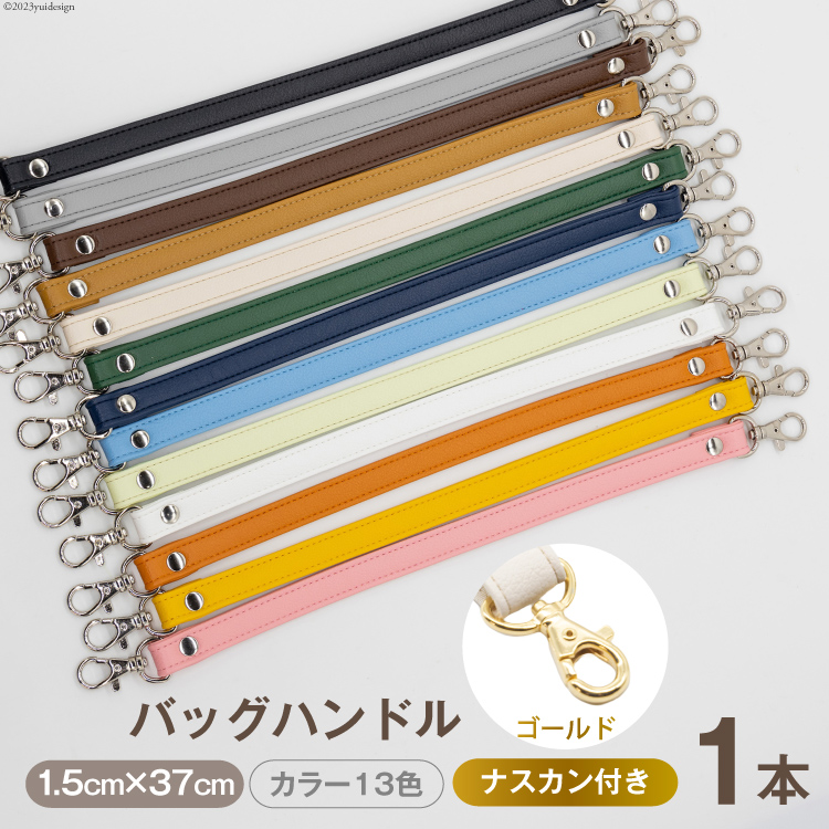 AI003-08 バッグ ハンドル  (ゴールド) コーヒー 1.5cm幅　【 交換用 持ち手 取っ手 ナスカン付き バッグ おしゃれ お洒落 職人手作り 日本製 国産 Pouche ポーチェ 長崎県