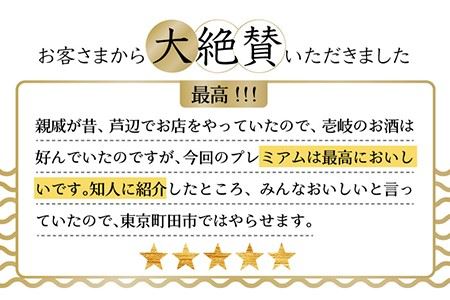 長崎街道プレミアム 長期熟成酒 【猿川伊豆酒造】 《壱岐市》[JAG002] むぎ焼酎 麦焼酎 お酒 13000 13000円 のし ギフト