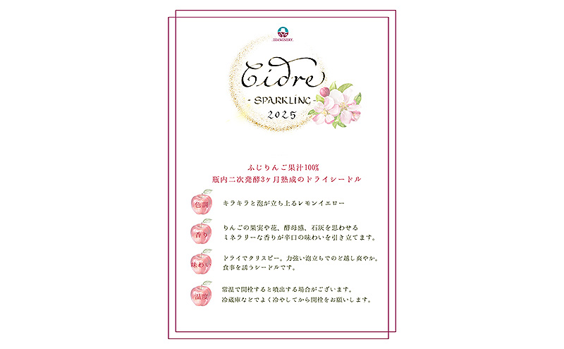 シードル ドライ スパークリング 2025 750ミリリットル / 小豆島醸造 / ふじりんご100%のお酒 / 辛口シードル