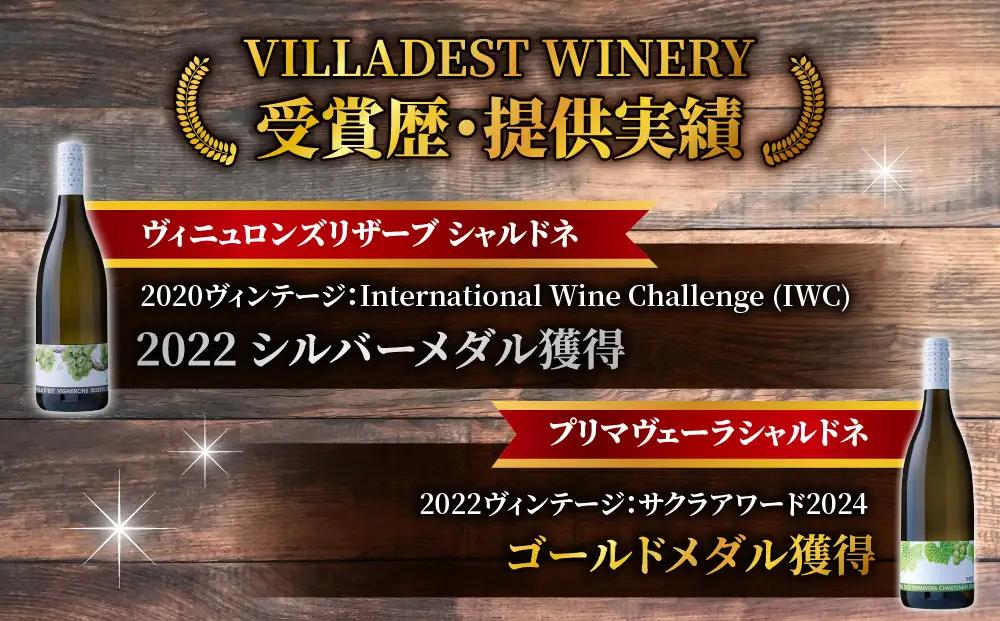 【ヴィラデストワイナリー】限定100セット！赤ワイン4本セット