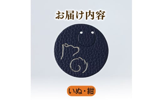 【いぬ × 紺】 動物 革 しおり レザー 読書 本 アニマル 目印 しおり チャーム カラー 紺 犬 いぬ イヌ メンズ レディース 携帯 コンパクト 旅行 贈答 小物 雑貨 おしゃれ ふるさと納税 ふるさと納税革 ふるさと納税しおり ふるさと納税動物 香川県 丸亀市
