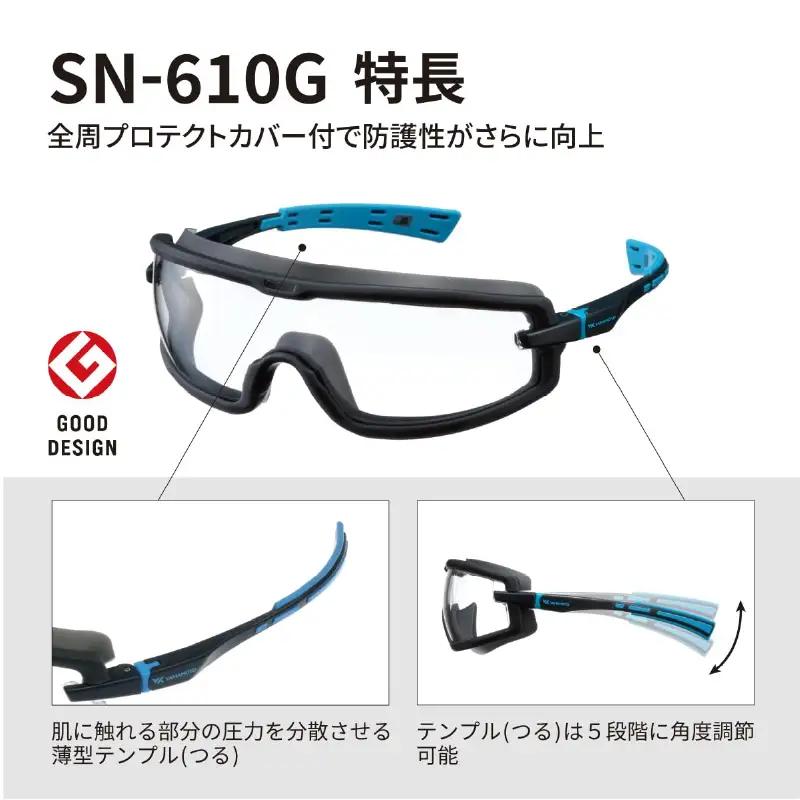 YAMAMOTO一眼形保護めがね【SN-610G（ガスケット付）】 