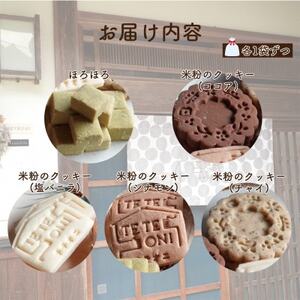 国産食材使用!クッキー詰め合わせセット(5種類)小麦粉不使用　ギフト【テテオニ】【1697756】