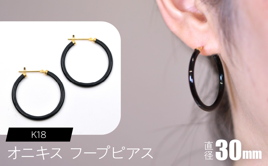 
            オニキス フープピアス 30mm SWCA001-30mm
          