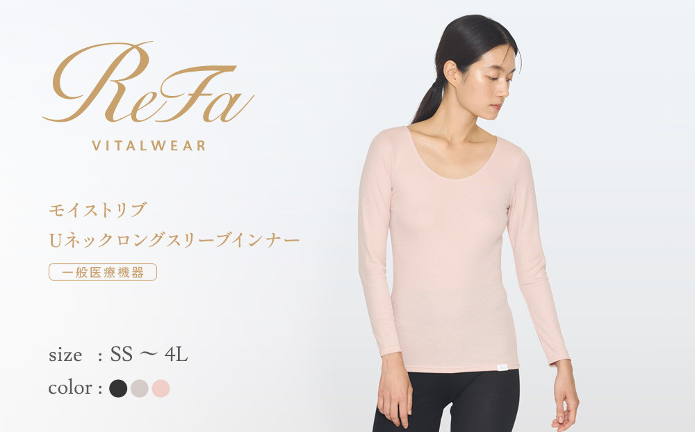 【ブラック Mサイズ】リファ バイタルテック モイストリブ Uネックロングスリーブインナー